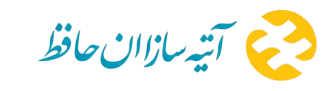 آتیه سازان حافظ